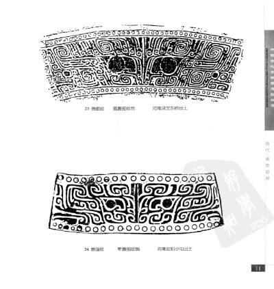 《中国古代青铜器造型纹饰》038