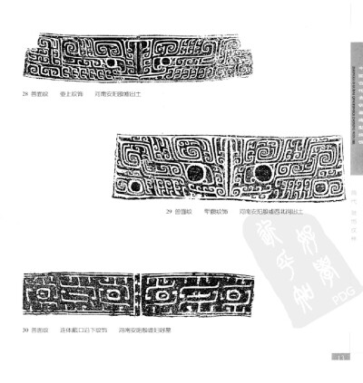 《中国古代青铜器造型纹饰》040