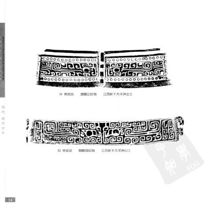 《中国古代青铜器造型纹饰》041