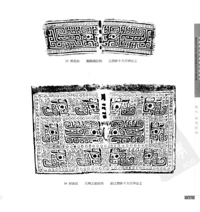 《中国古代青铜器造型纹饰》042