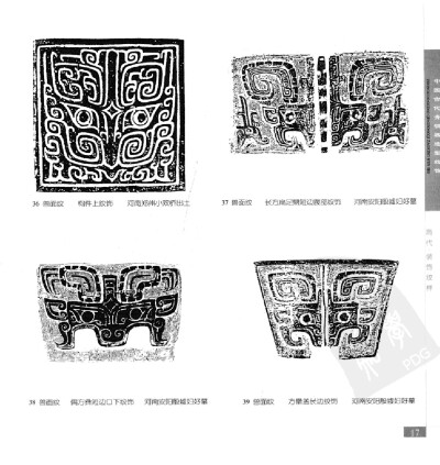 《中国古代青铜器造型纹饰》044