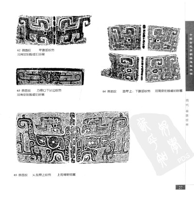 《中国古代青铜器造型纹饰》054