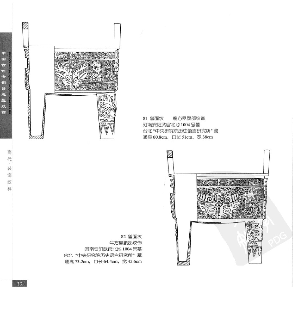 《中国古代青铜器造型纹饰》059