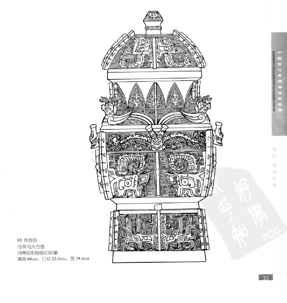 《中国古代青铜器造型纹饰》060