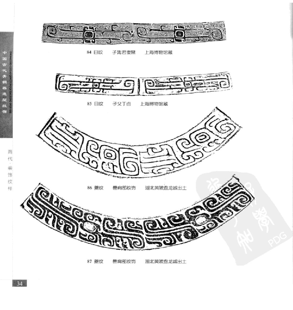 《中国古代青铜器造型纹饰》061