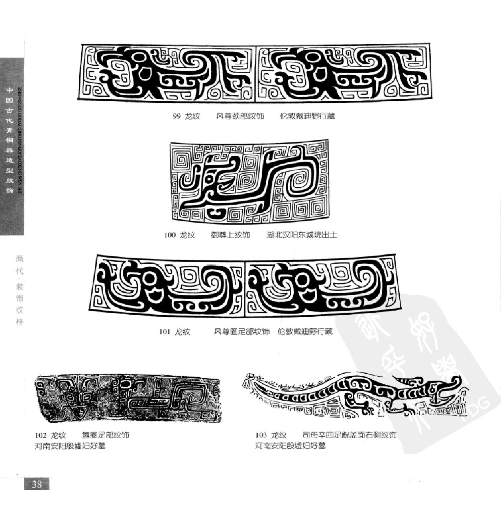 《中国古代青铜器造型纹饰》065