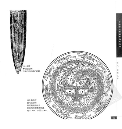 《中国古代青铜器造型纹饰》066