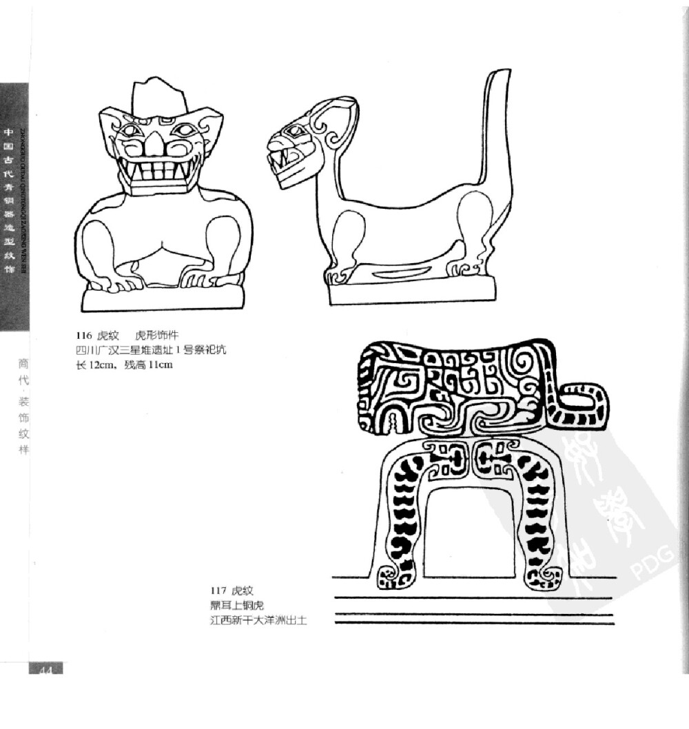 《中国古代青铜器造型纹饰》071