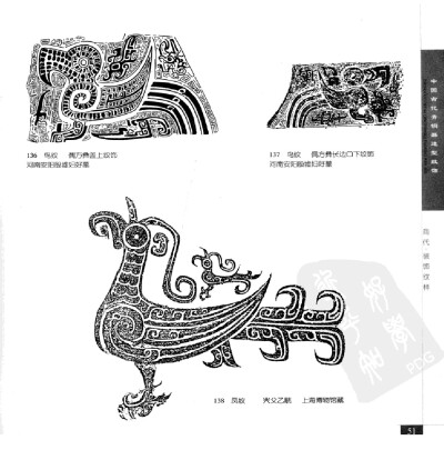 《中国古代青铜器造型纹饰》078