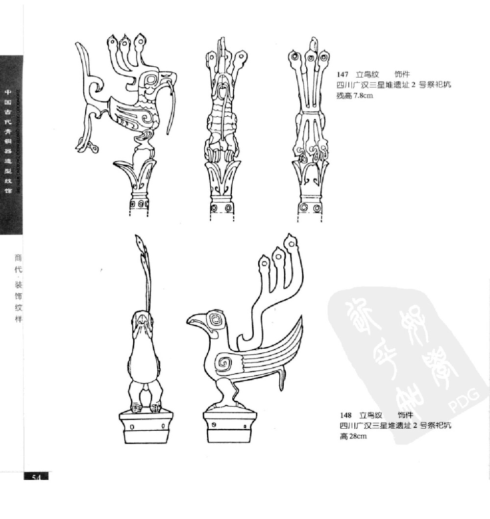 《中国古代青铜器造型纹饰》081