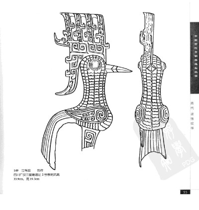 《中国古代青铜器造型纹饰》082