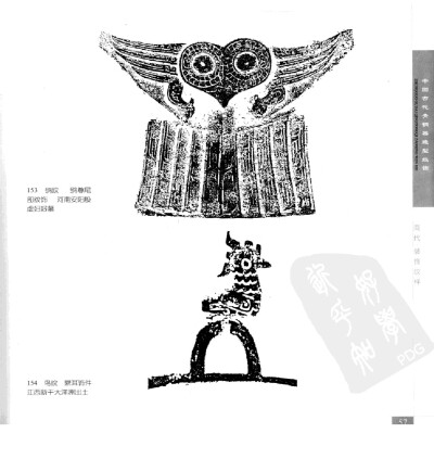 《中国古代青铜器造型纹饰》084