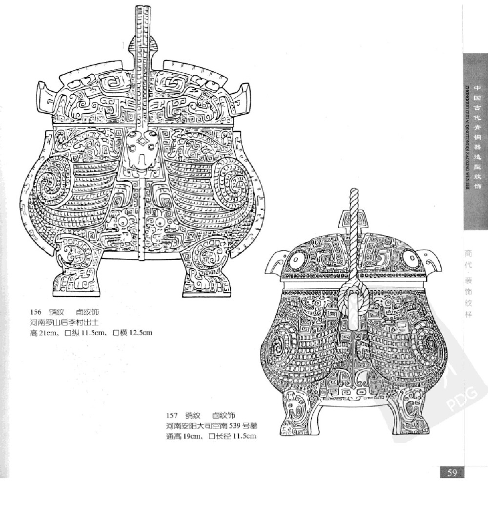 《中国古代青铜器造型纹饰》086