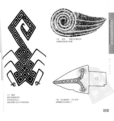 《中国古代青铜器造型纹饰》092