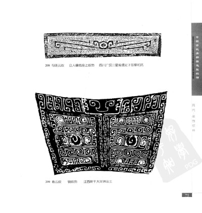 《中国古代青铜器造型纹饰》102