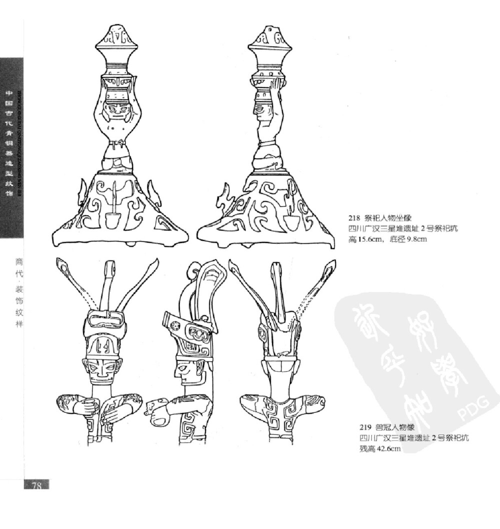 《中国古代青铜器造型纹饰》105