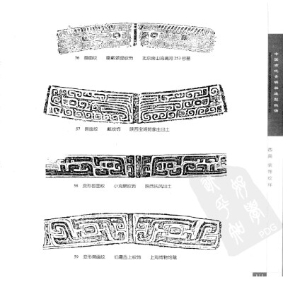 《中国古代青铜器造型纹饰》138