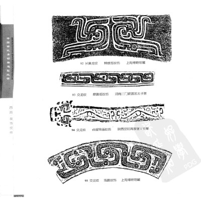 《中国古代青铜器造型纹饰》149