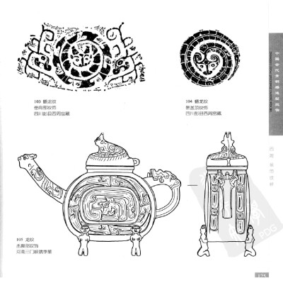 《中国古代青铜器造型纹饰》152