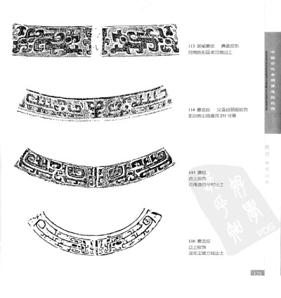 《中国古代青铜器造型纹饰》156