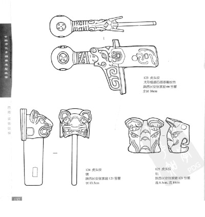 《中国古代青铜器造型纹饰》159