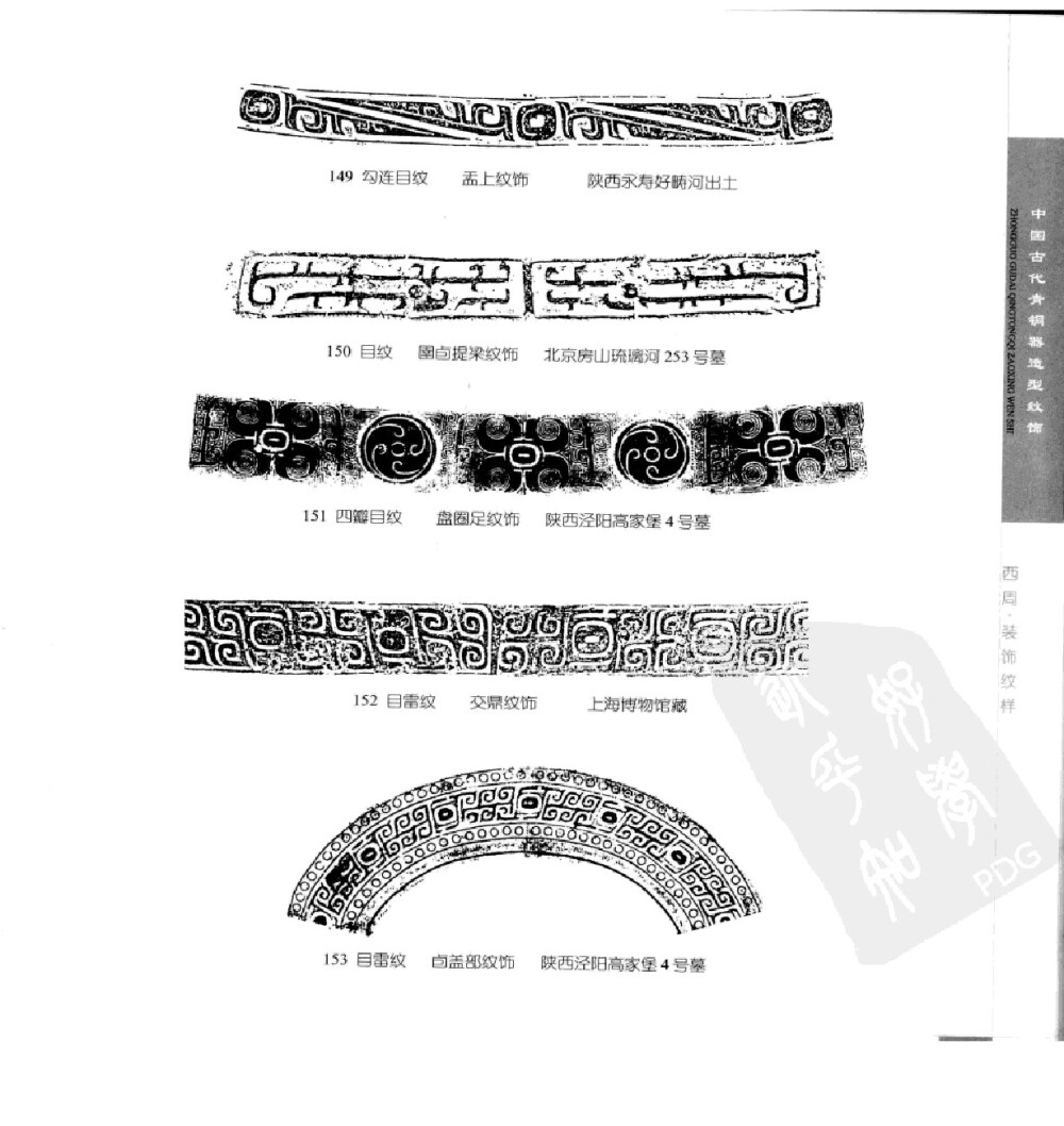 《中国古代青铜器造型纹饰》168