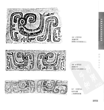 《中国古代青铜器造型纹饰》172