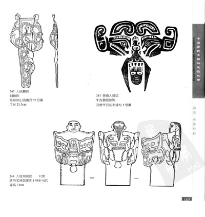 《中国古代青铜器造型纹饰》194