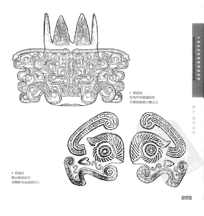 《中国古代青铜器造型纹饰》196