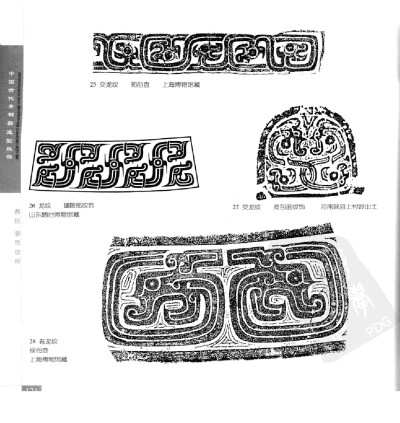 《中国古代青铜器造型纹饰》201