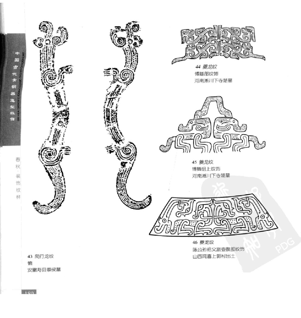 《中国古代青铜器造型纹饰》207