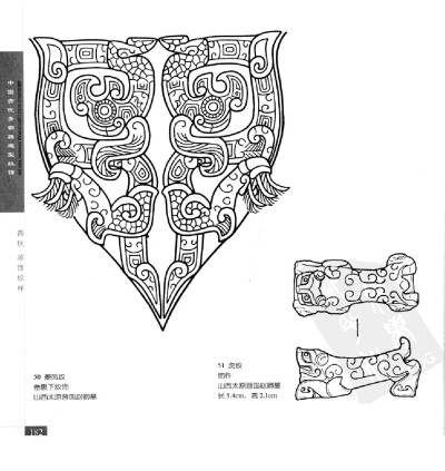 《中国古代青铜器造型纹饰》209