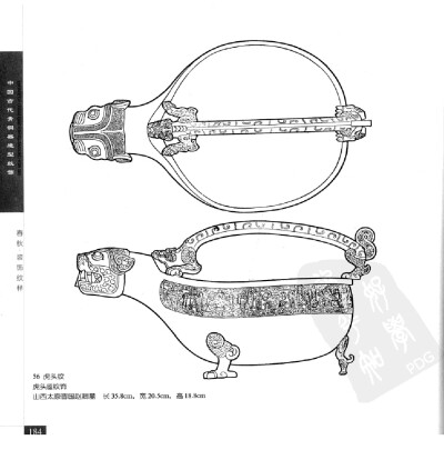 《中国古代青铜器造型纹饰》211