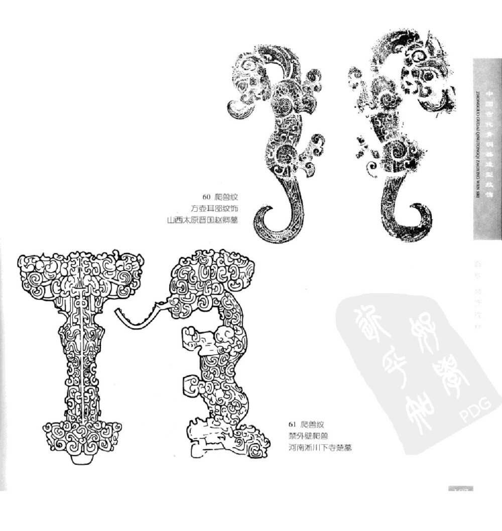 《中国古代青铜器造型纹饰》214