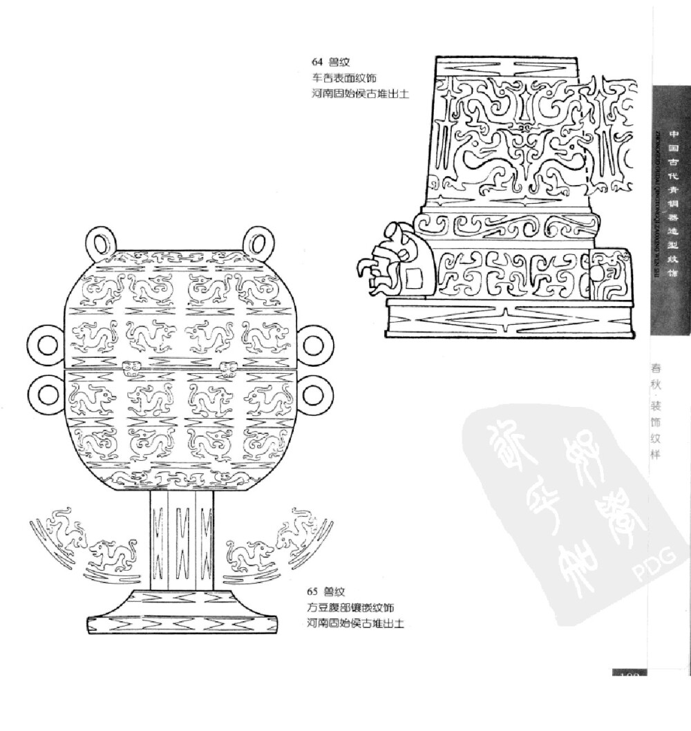 《中国古代青铜器造型纹饰》216