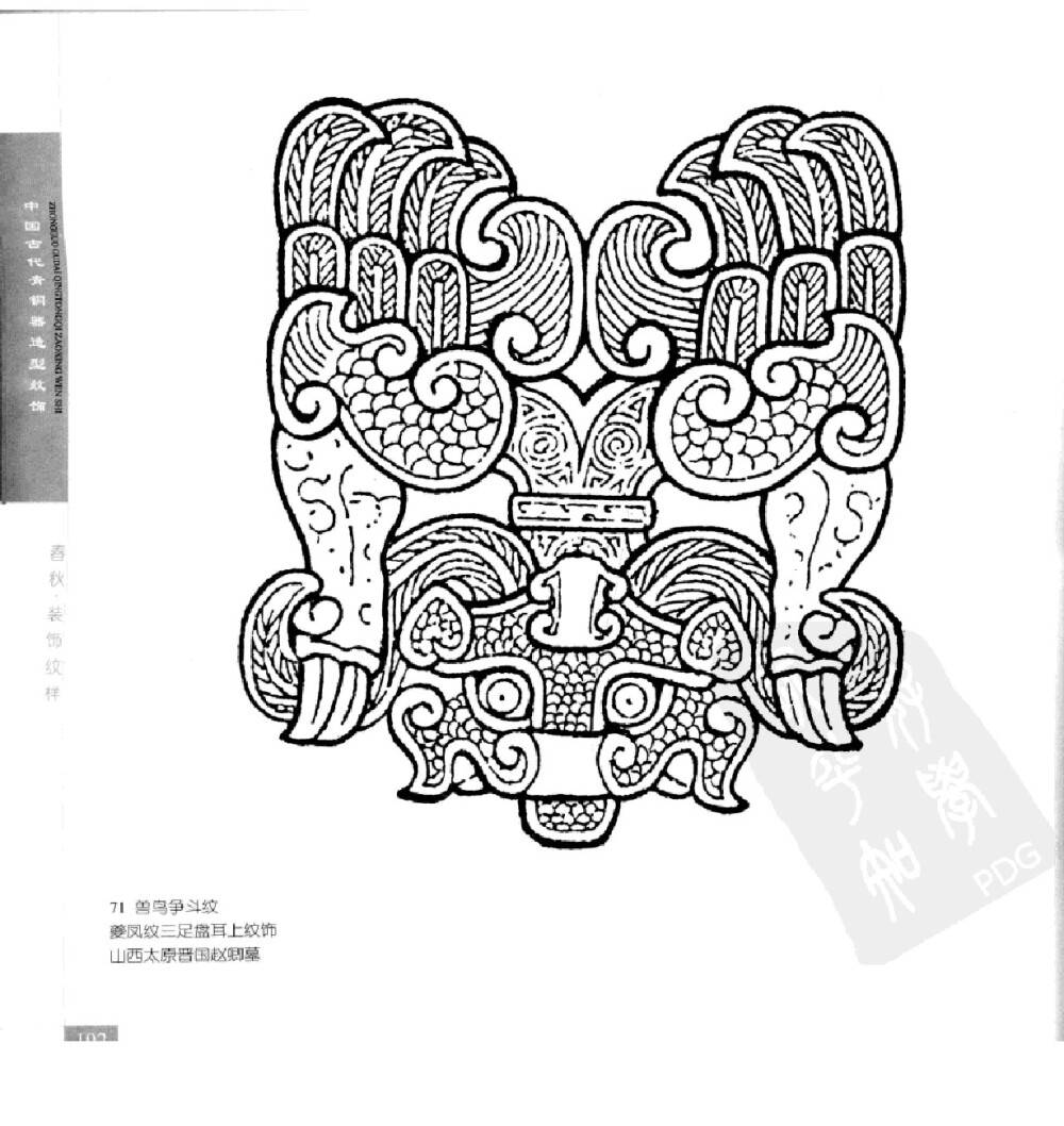 《中国古代青铜器造型纹饰》219