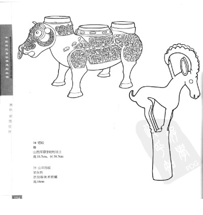 《中国古代青铜器造型纹饰》221