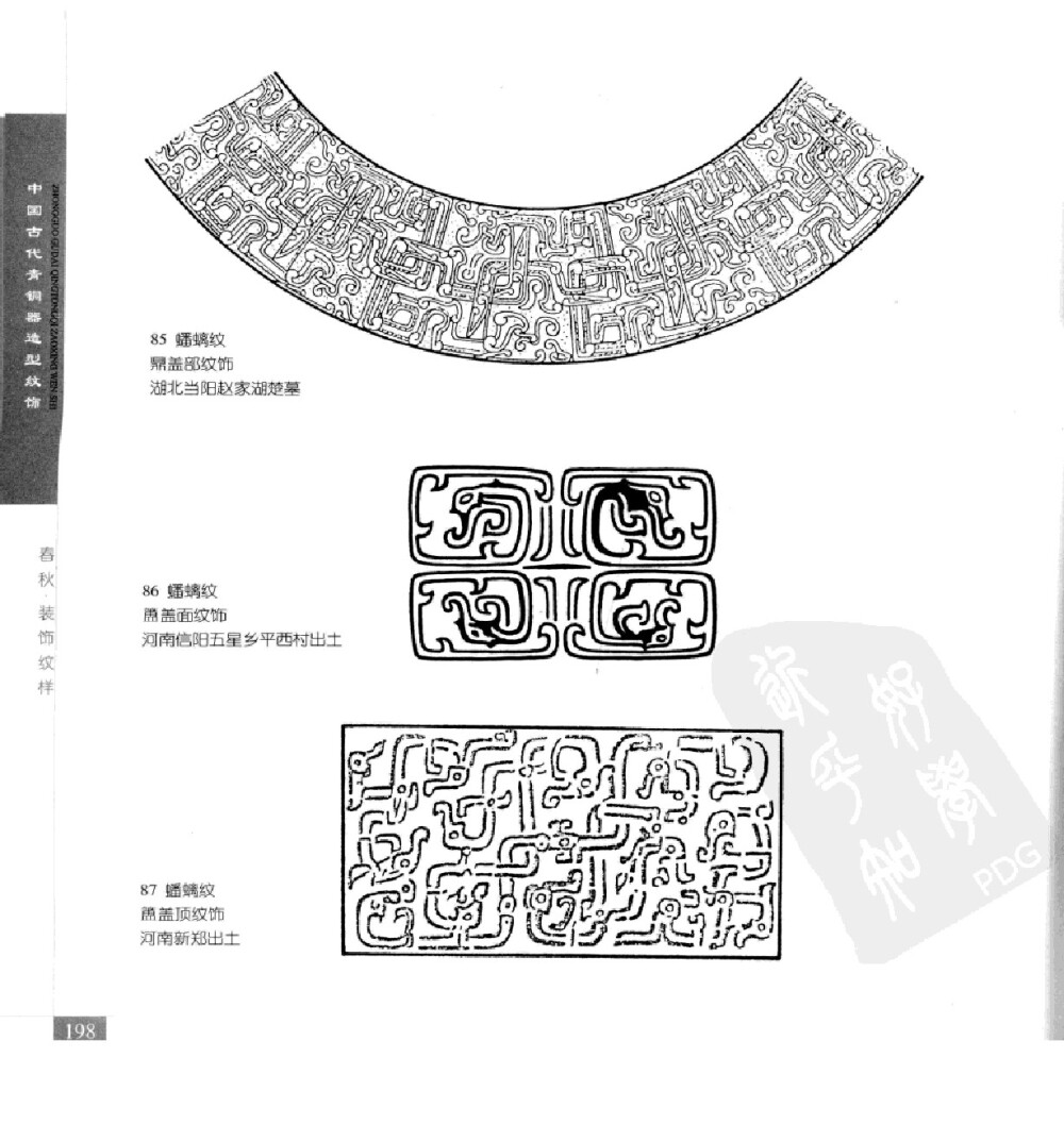 《中国古代青铜器造型纹饰》225