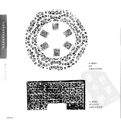 《中国古代青铜器造型纹饰》227