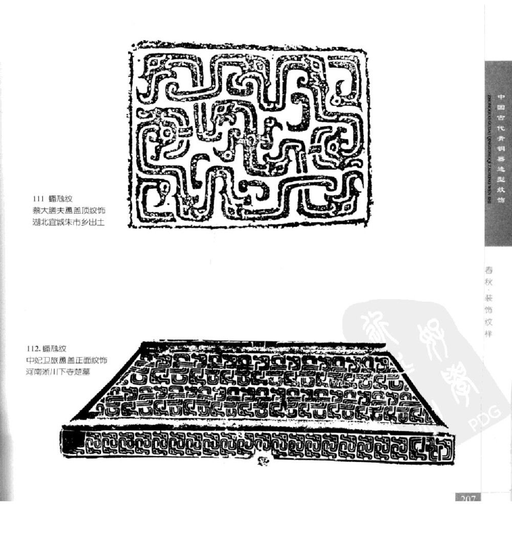 《中国古代青铜器造型纹饰》234