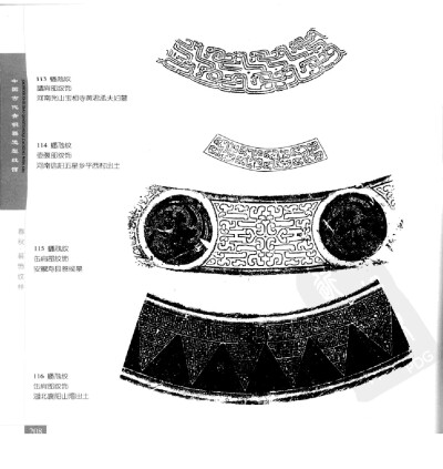 《中国古代青铜器造型纹饰》235