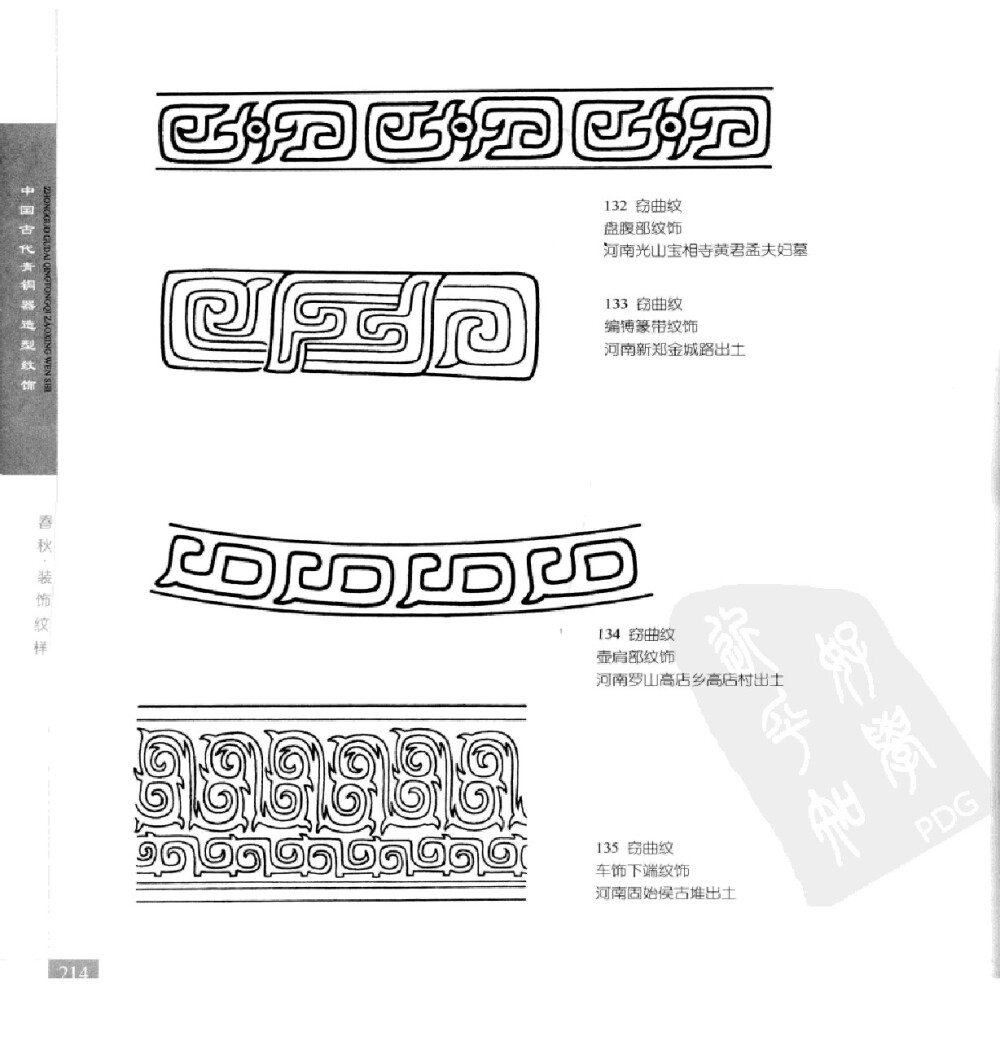 《中国古代青铜器造型纹饰》241