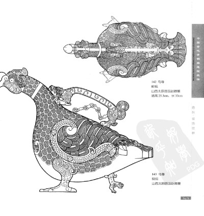 《中国古代青铜器造型纹饰》244