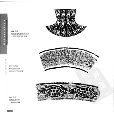 《中国古代青铜器造型纹饰》245