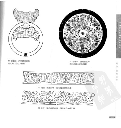 《中国古代青铜器造型纹饰》262