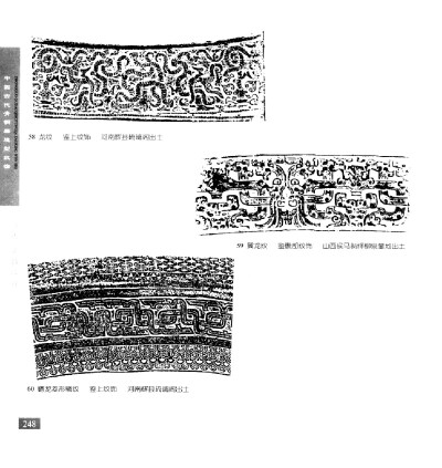 《中国古代青铜器造型纹饰》275