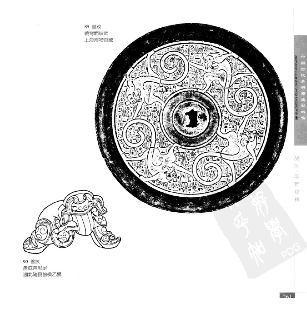 《中国古代青铜器造型纹饰》288