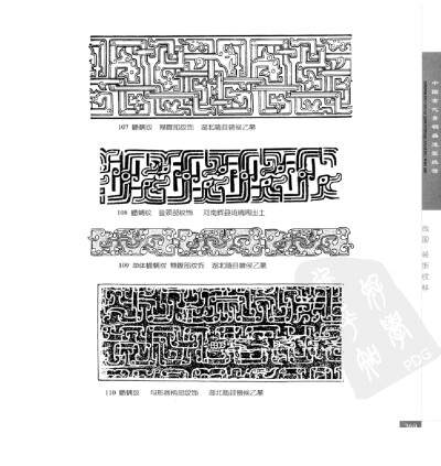 《中国古代青铜器造型纹饰》296