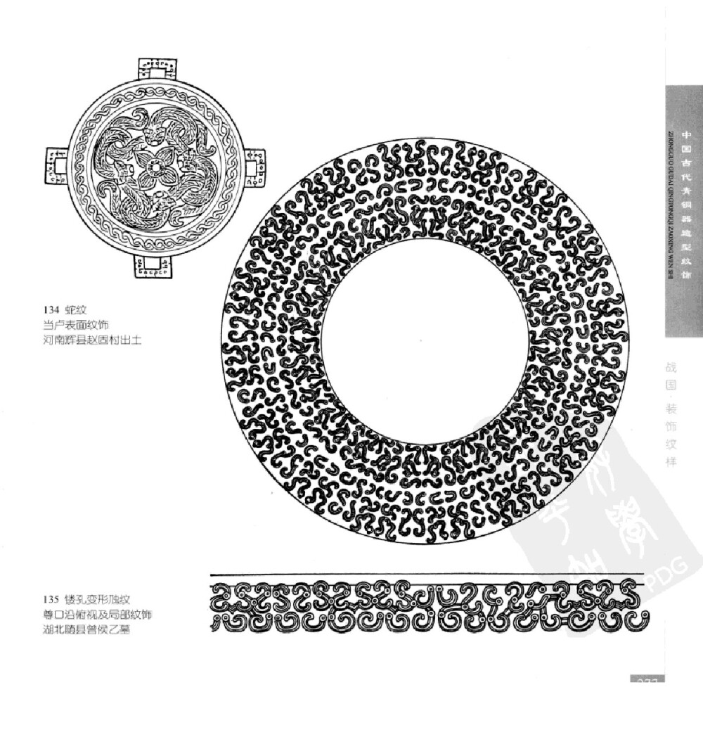 《中国古代青铜器造型纹饰》304