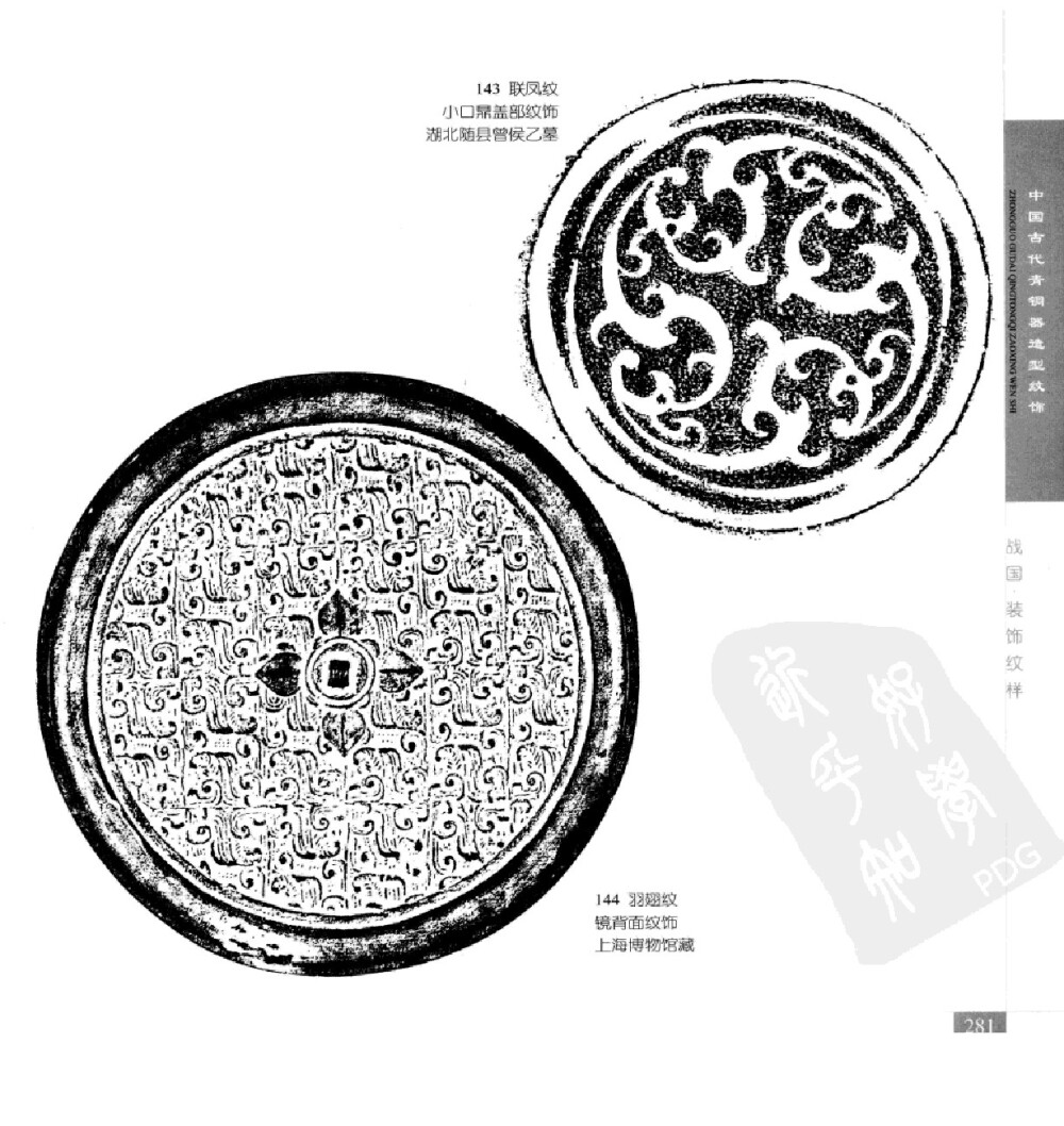 《中国古代青铜器造型纹饰》308